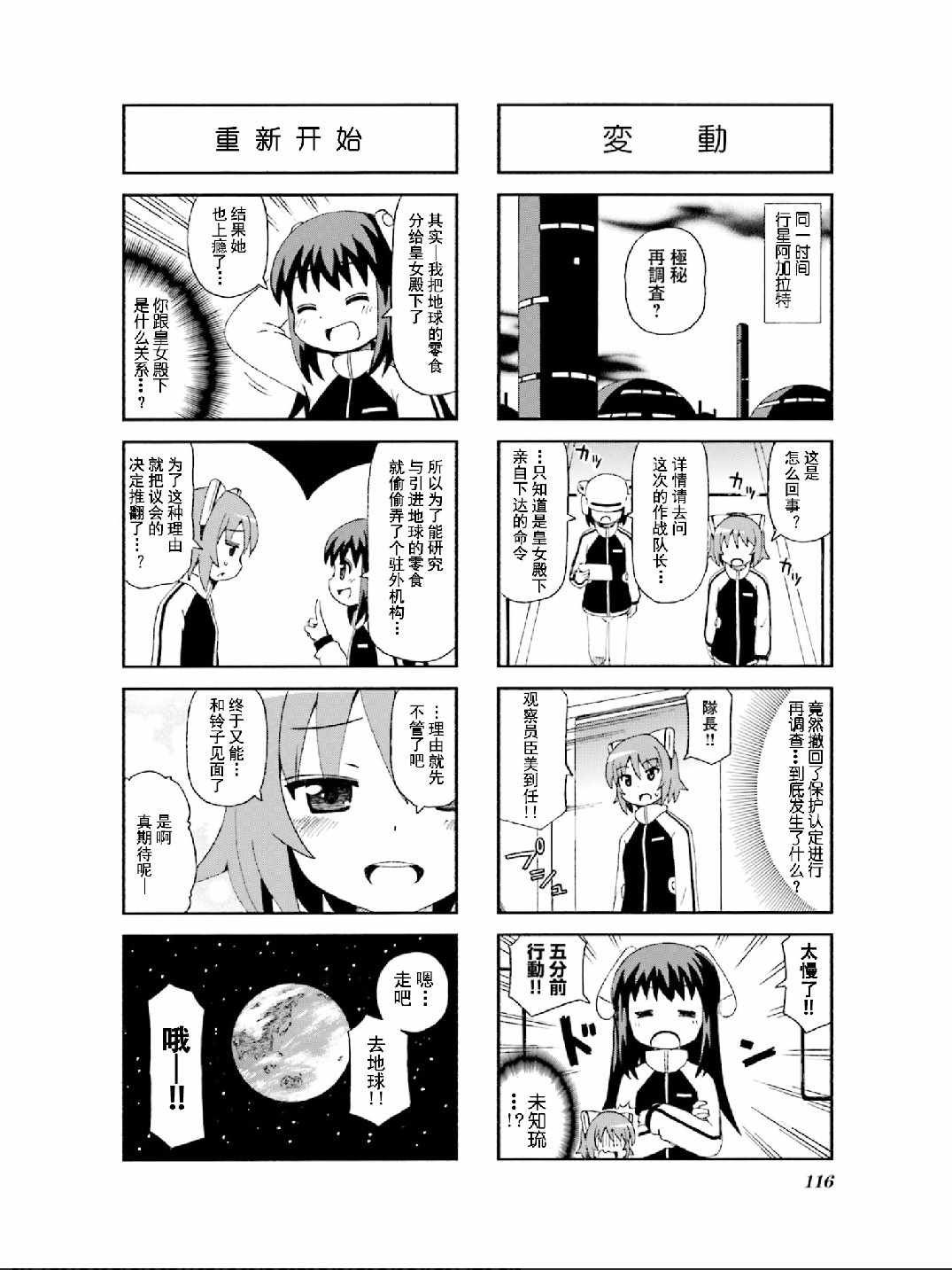 《Cosmic Mission！》漫画 Cosmic Mission 036集