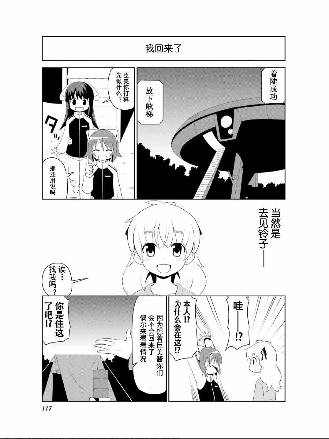 《Cosmic Mission！》漫画 Cosmic Mission 036集