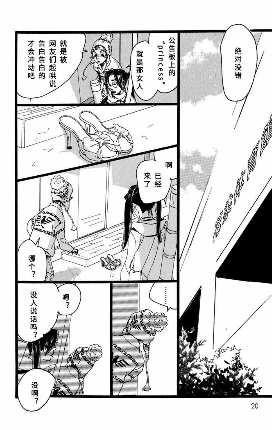 《距离车站5分钟》漫画 006集