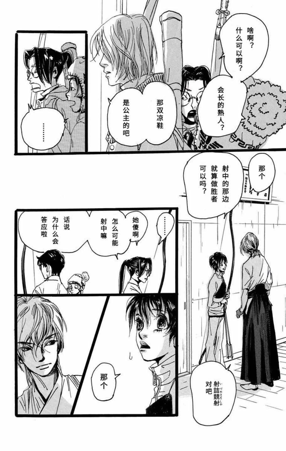 《距离车站5分钟》漫画 006集