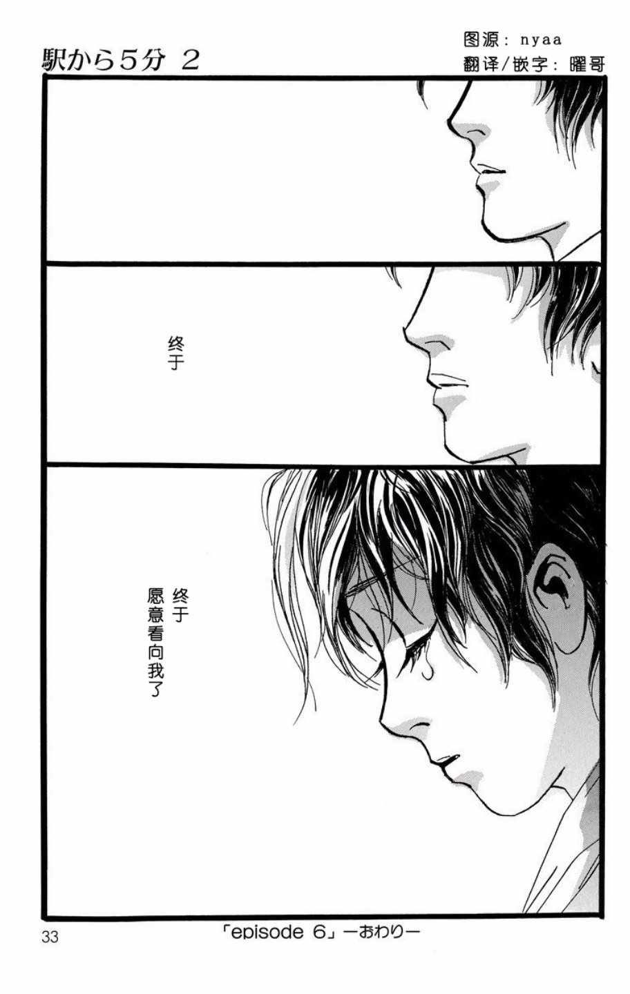 《距离车站5分钟》漫画 006集