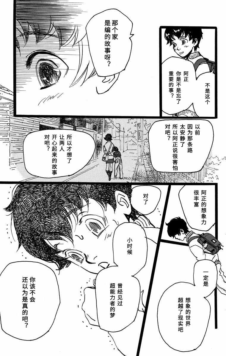 《距离车站5分钟》漫画 007集