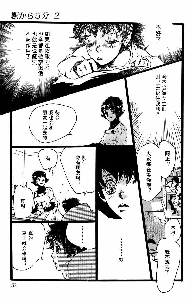 《距离车站5分钟》漫画 007集