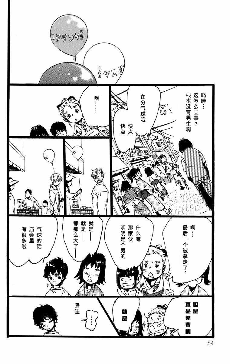 《距离车站5分钟》漫画 007集