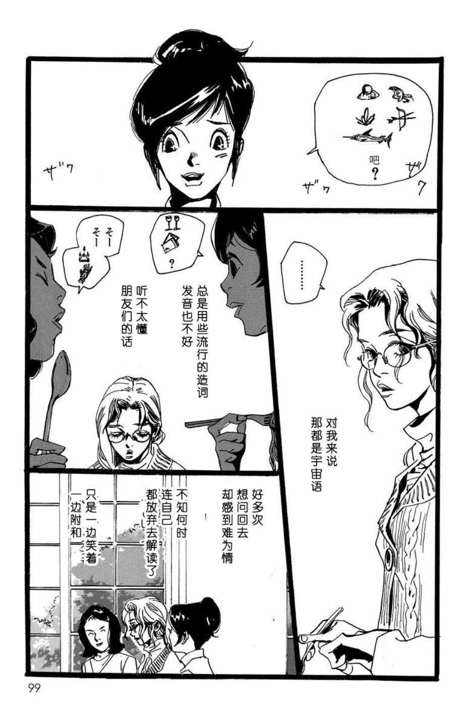 《距离车站5分钟》漫画 009集