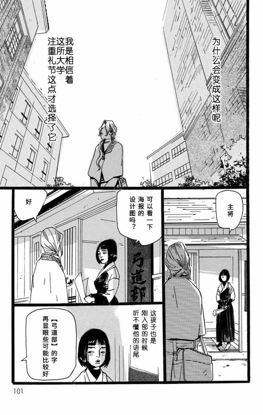 《距离车站5分钟》漫画 009集