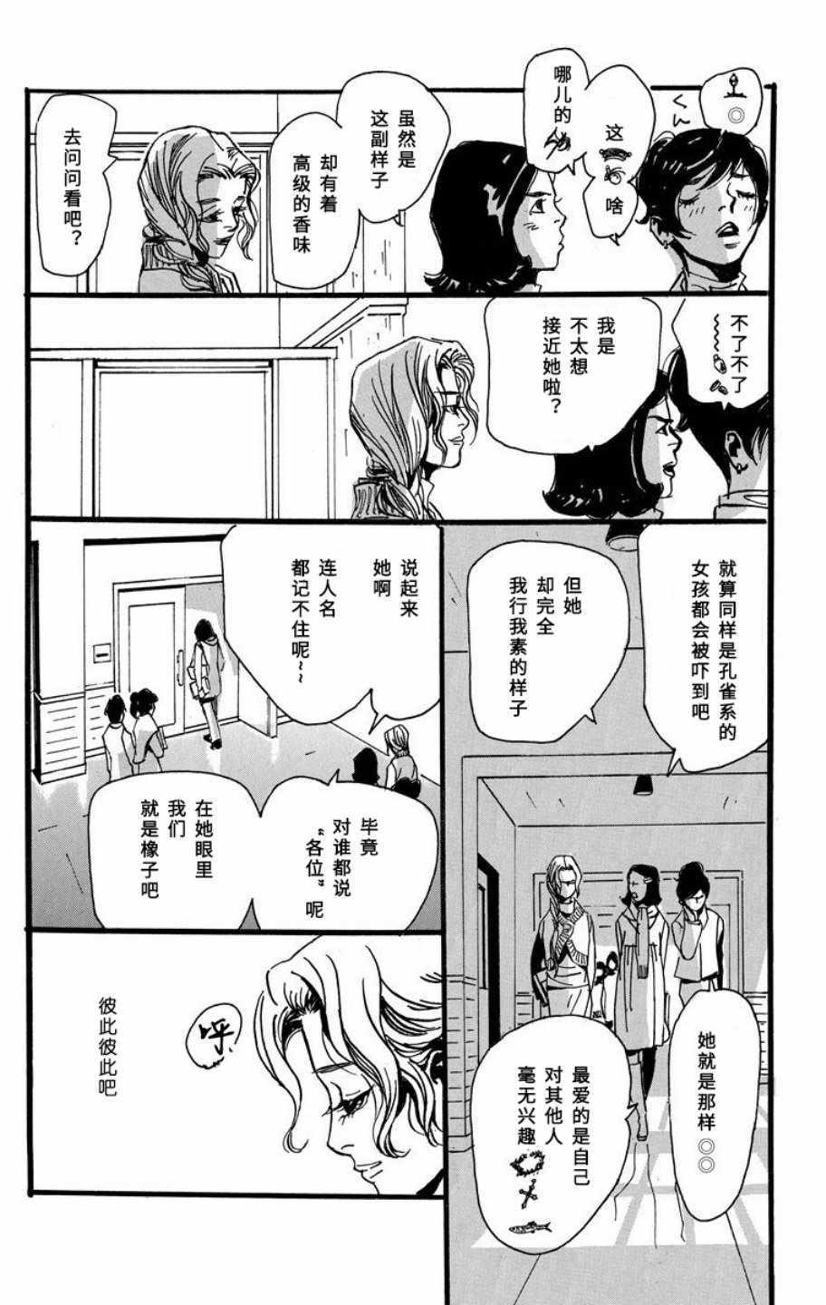 《距离车站5分钟》漫画 009集