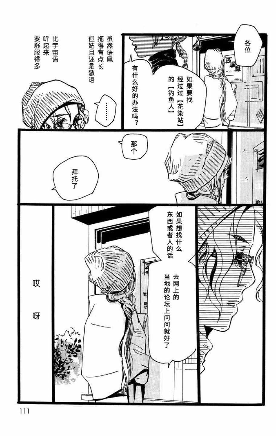 《距离车站5分钟》漫画 009集