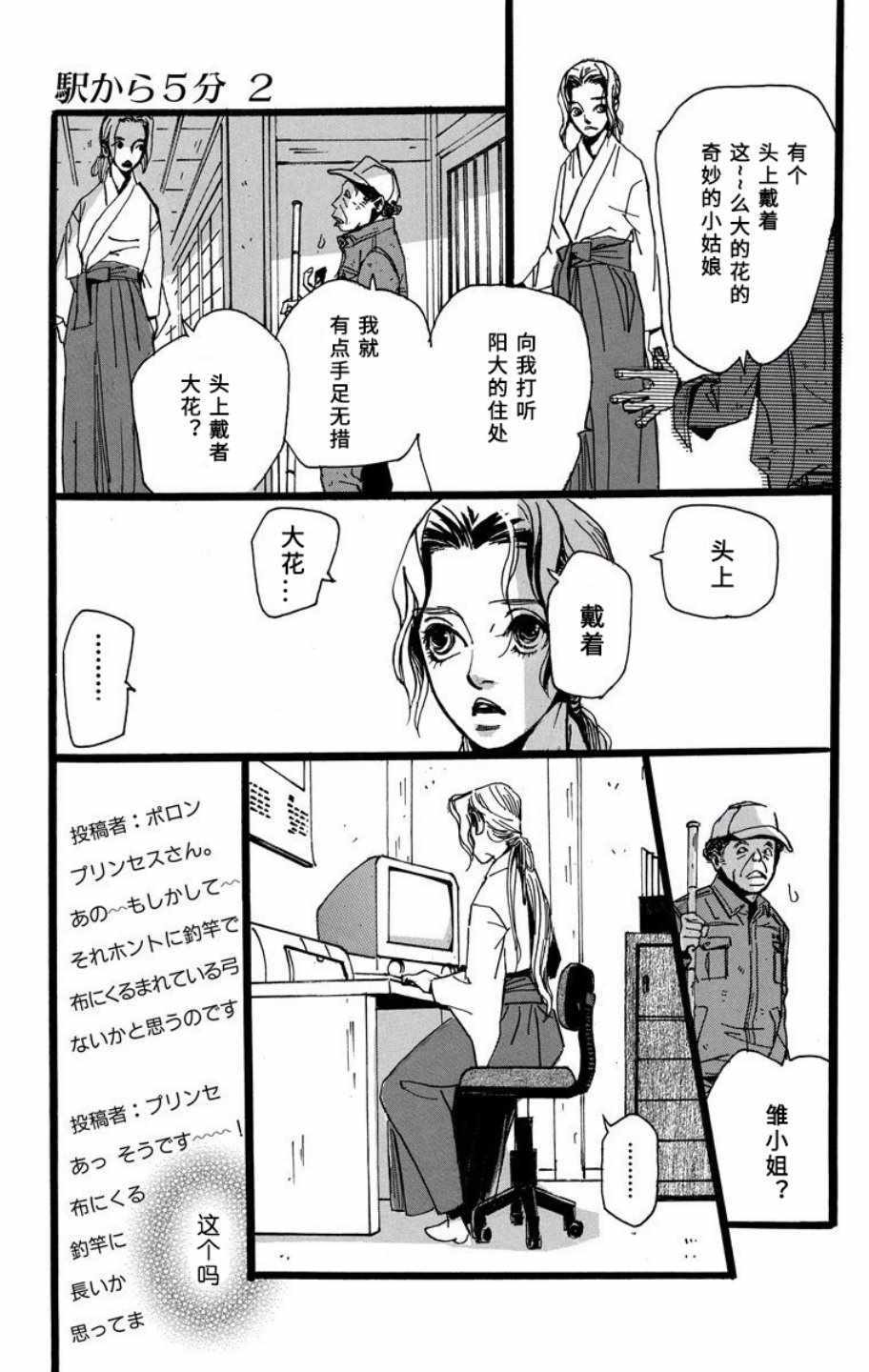 《距离车站5分钟》漫画 009集