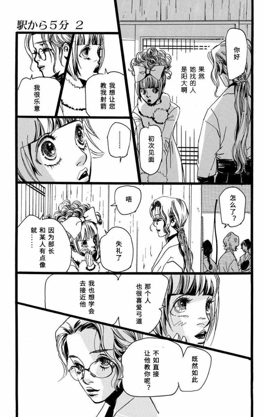 《距离车站5分钟》漫画 009集