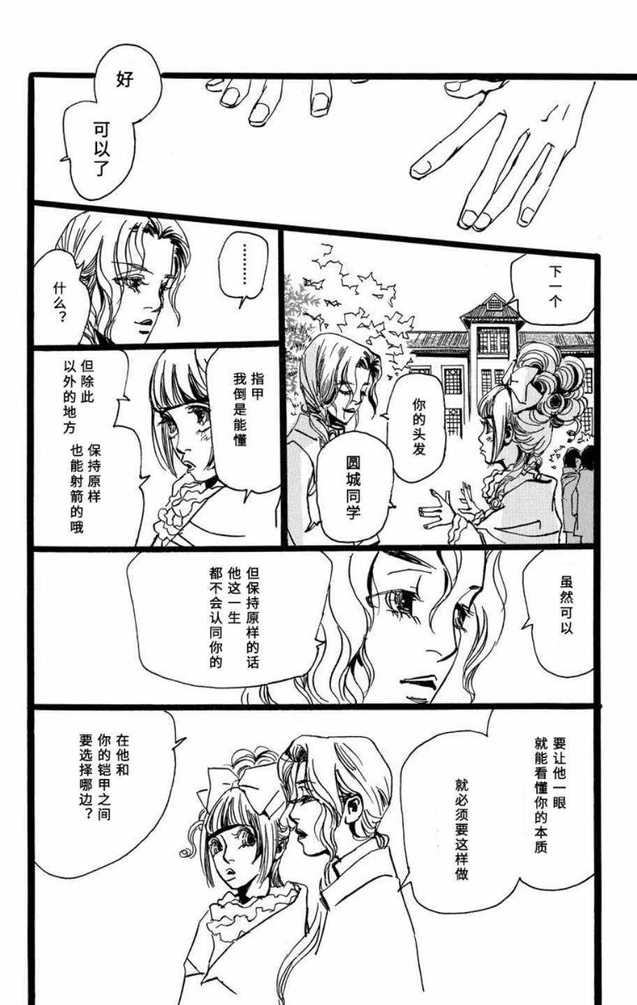 《距离车站5分钟》漫画 009集