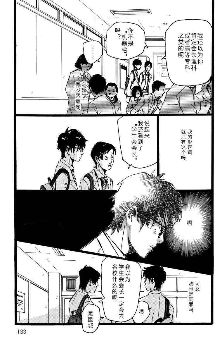 《距离车站5分钟》漫画 010集