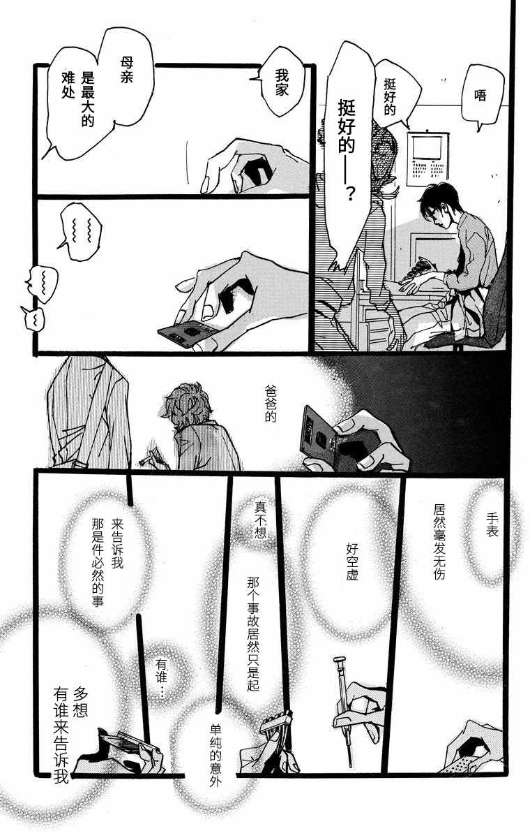 《距离车站5分钟》漫画 010集