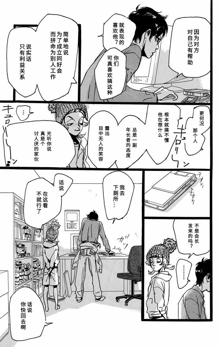 《距离车站5分钟》漫画 010集