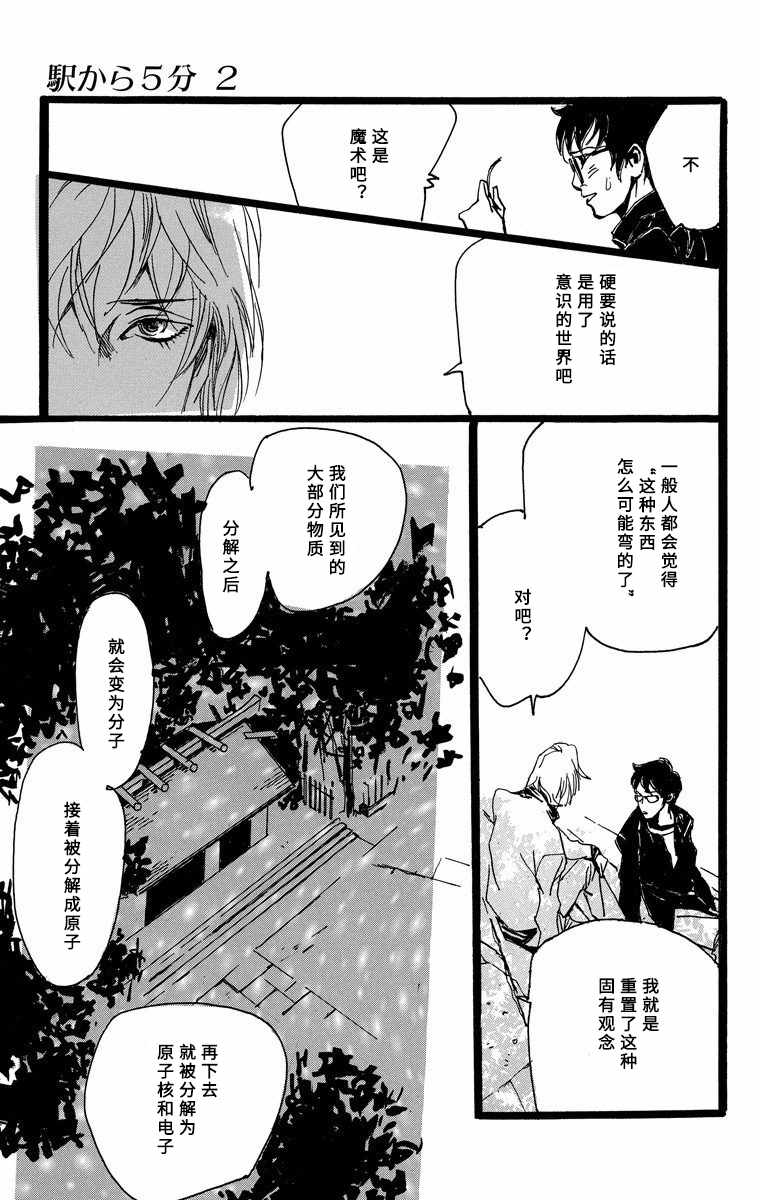 《距离车站5分钟》漫画 010集