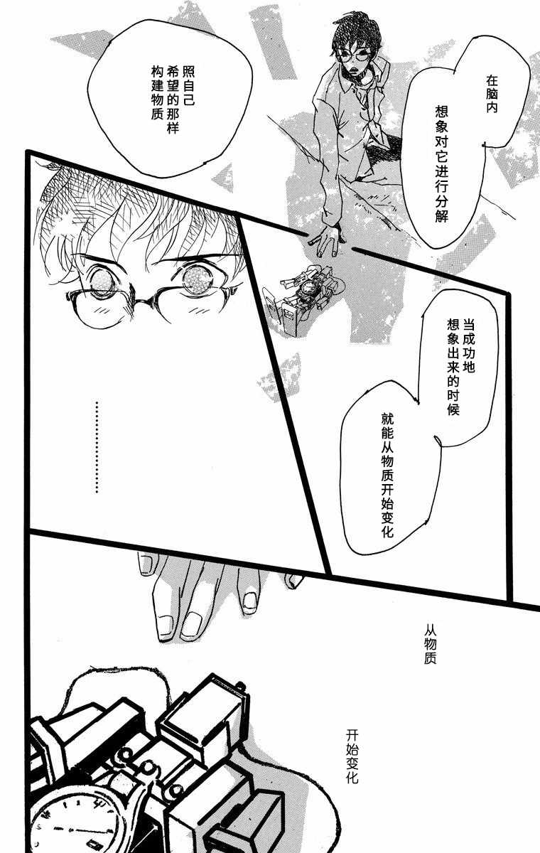 《距离车站5分钟》漫画 010集