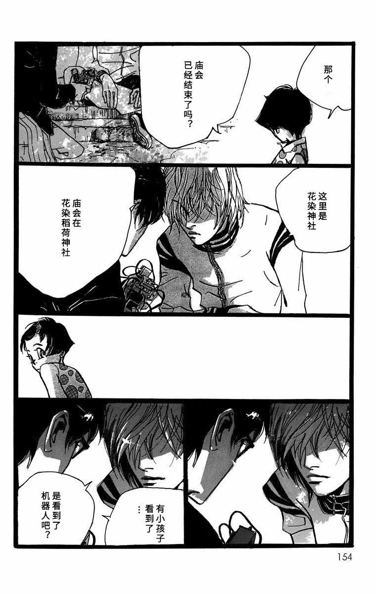 《距离车站5分钟》漫画 010集