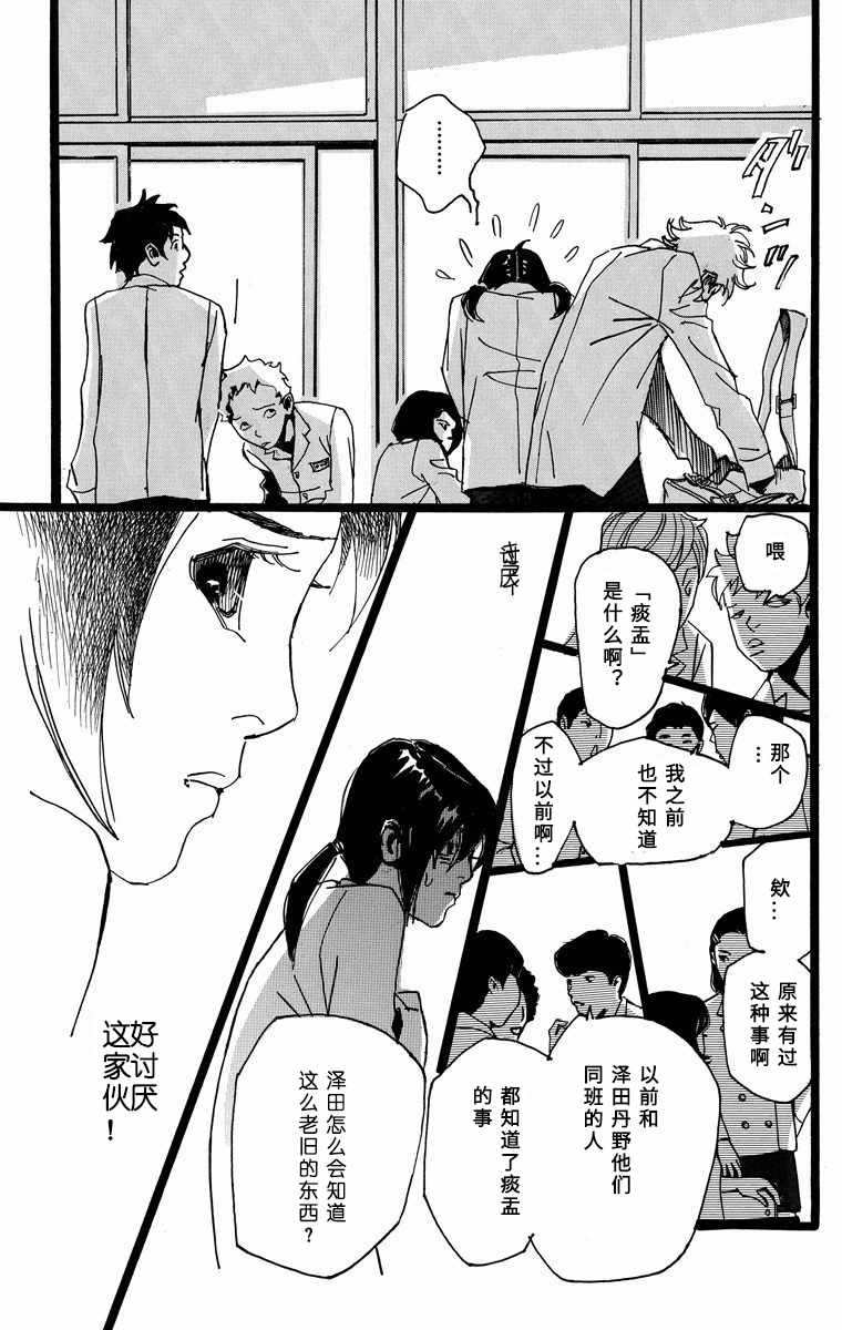 《距离车站5分钟》漫画 011集