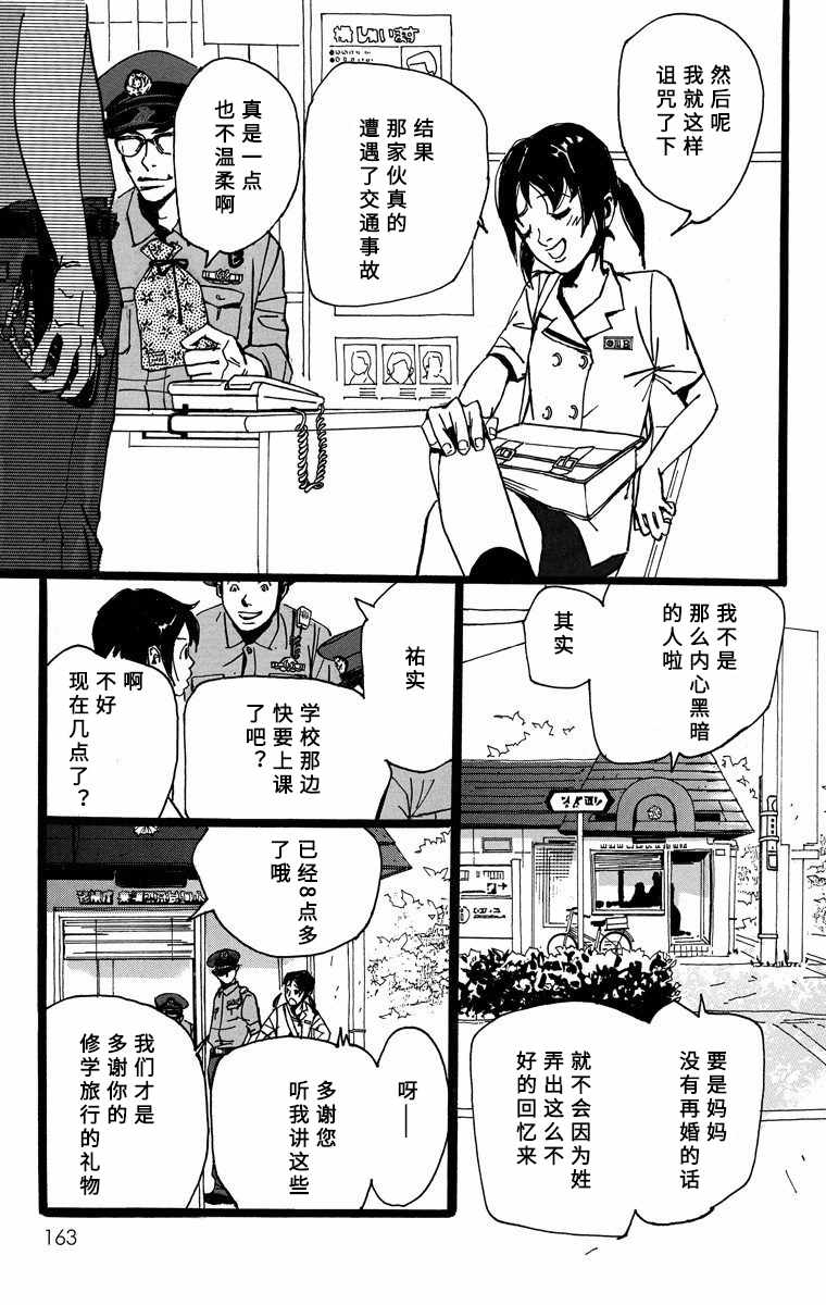 《距离车站5分钟》漫画 011集