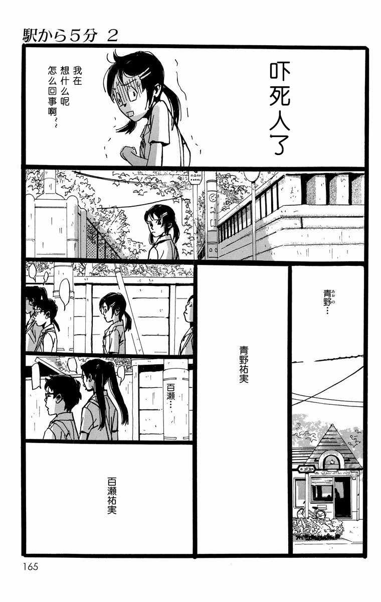 《距离车站5分钟》漫画 011集