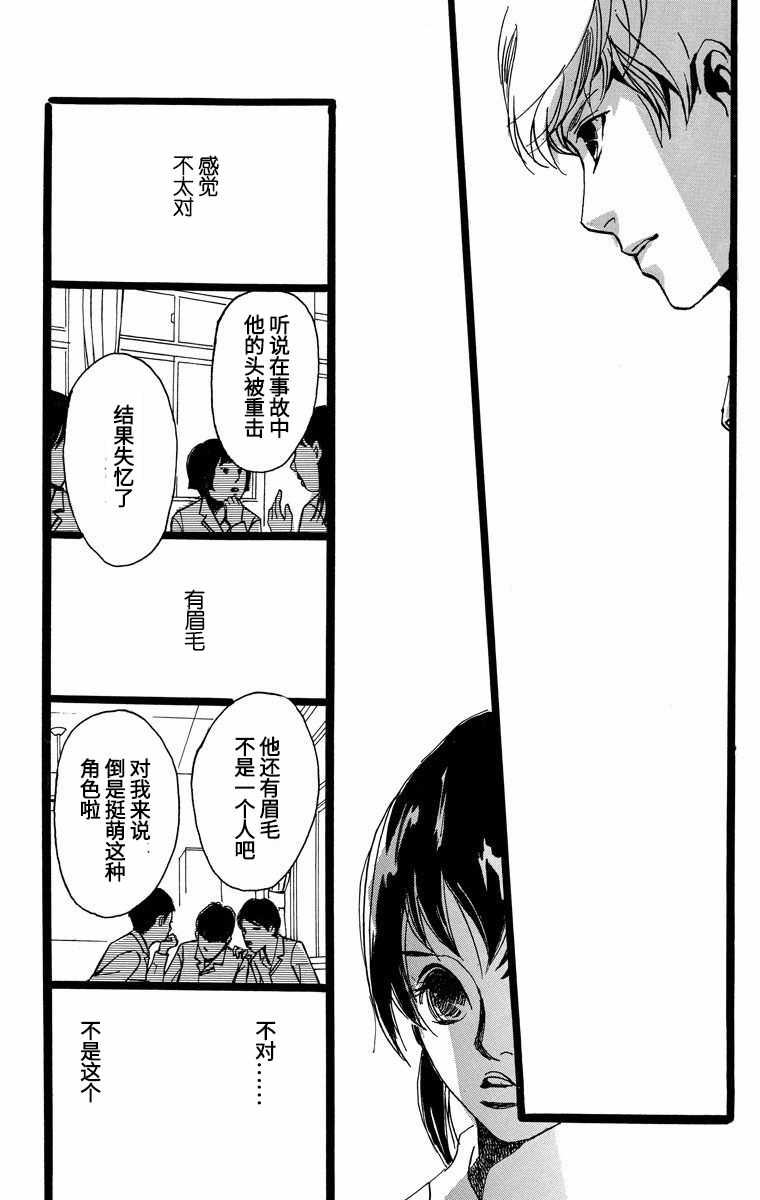 《距离车站5分钟》漫画 011集