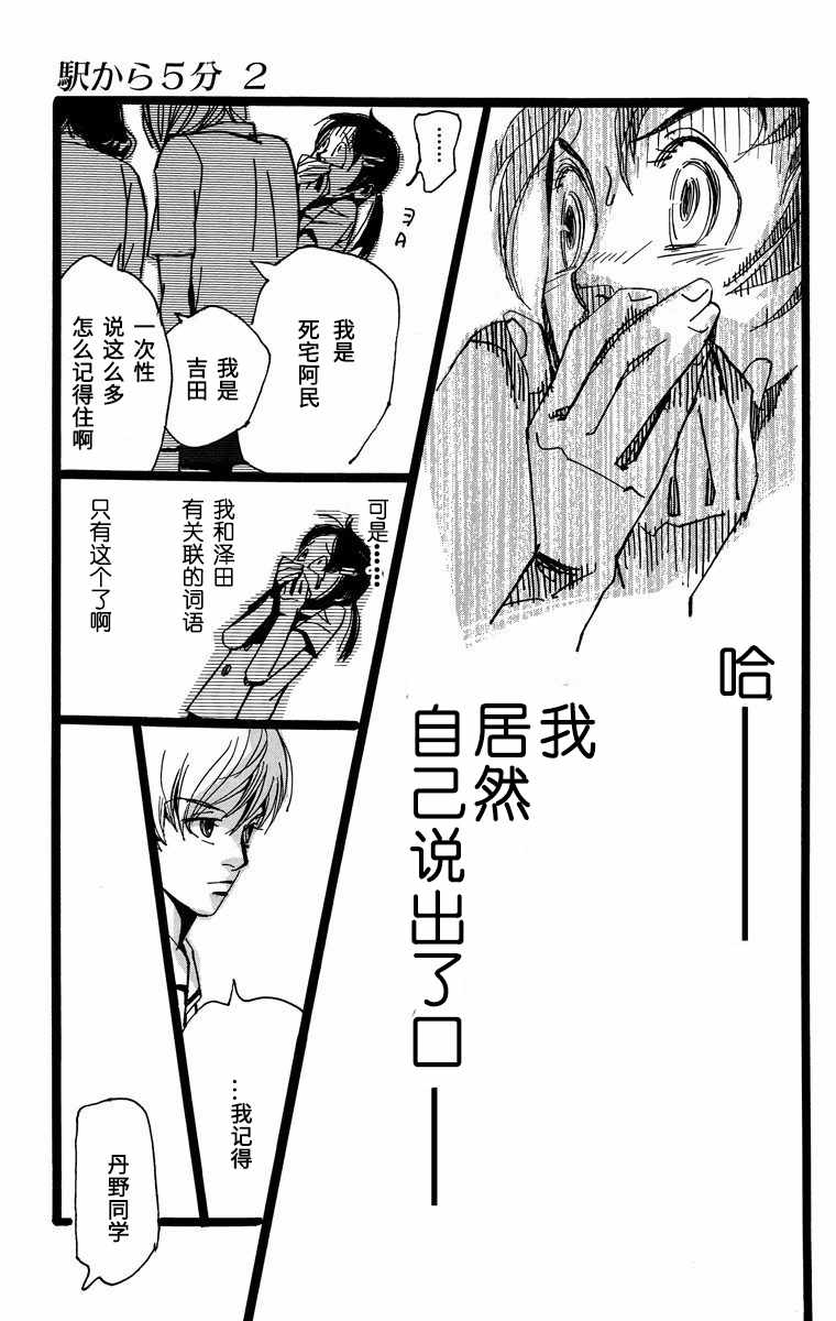 《距离车站5分钟》漫画 011集