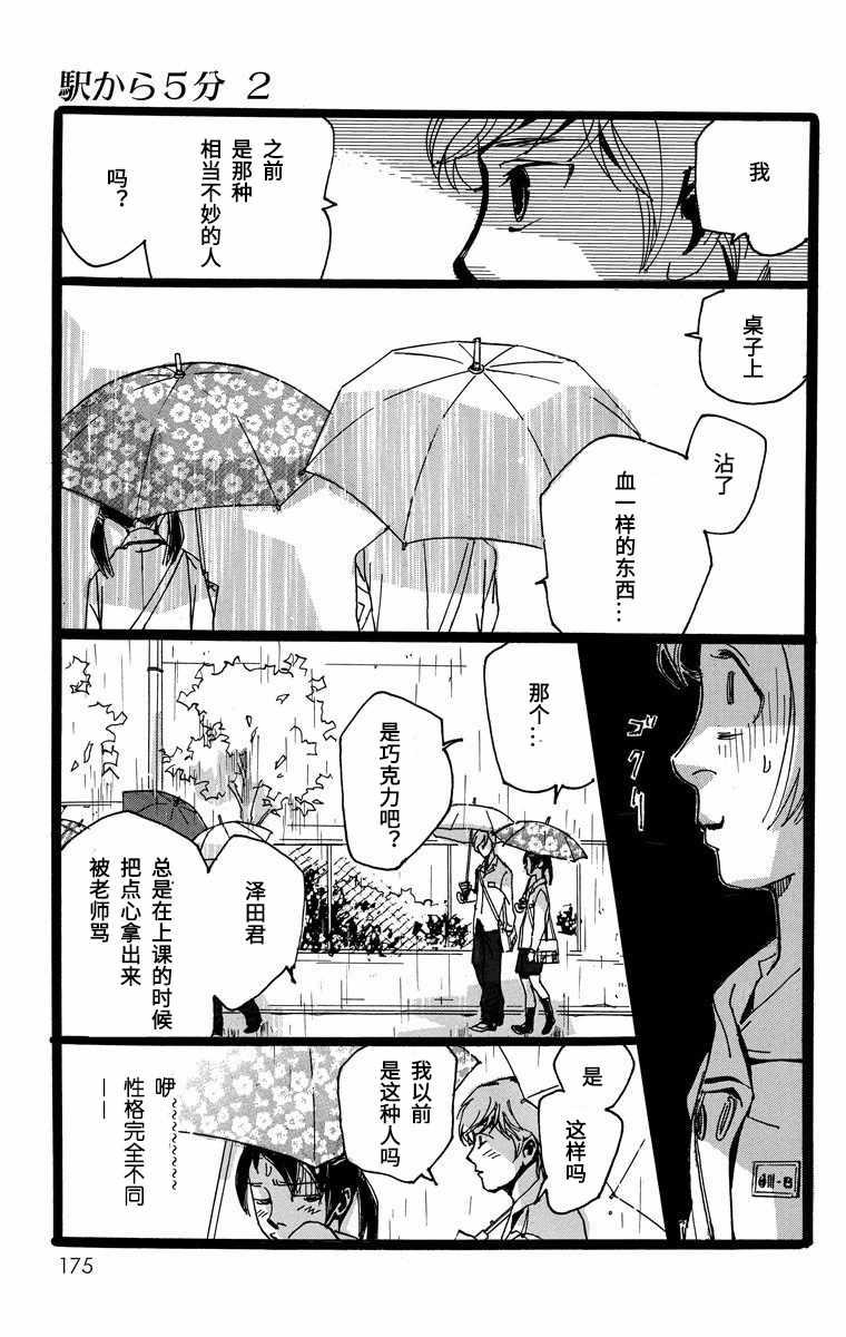 《距离车站5分钟》漫画 011集