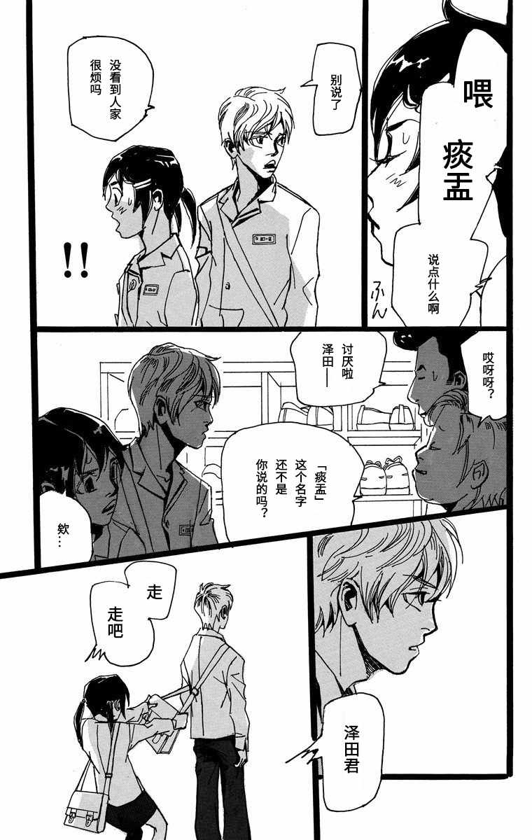 《距离车站5分钟》漫画 011集