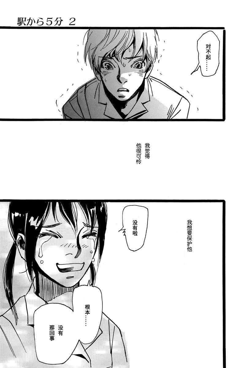 《距离车站5分钟》漫画 011集