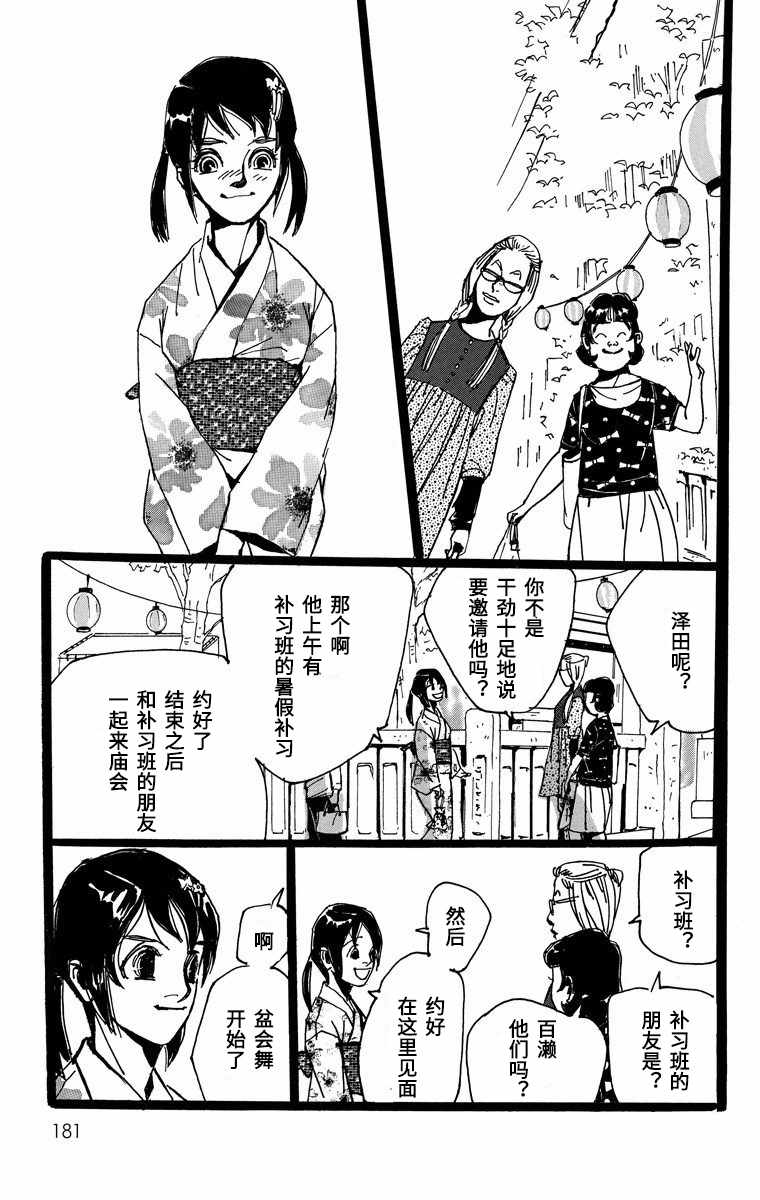 《距离车站5分钟》漫画 011集