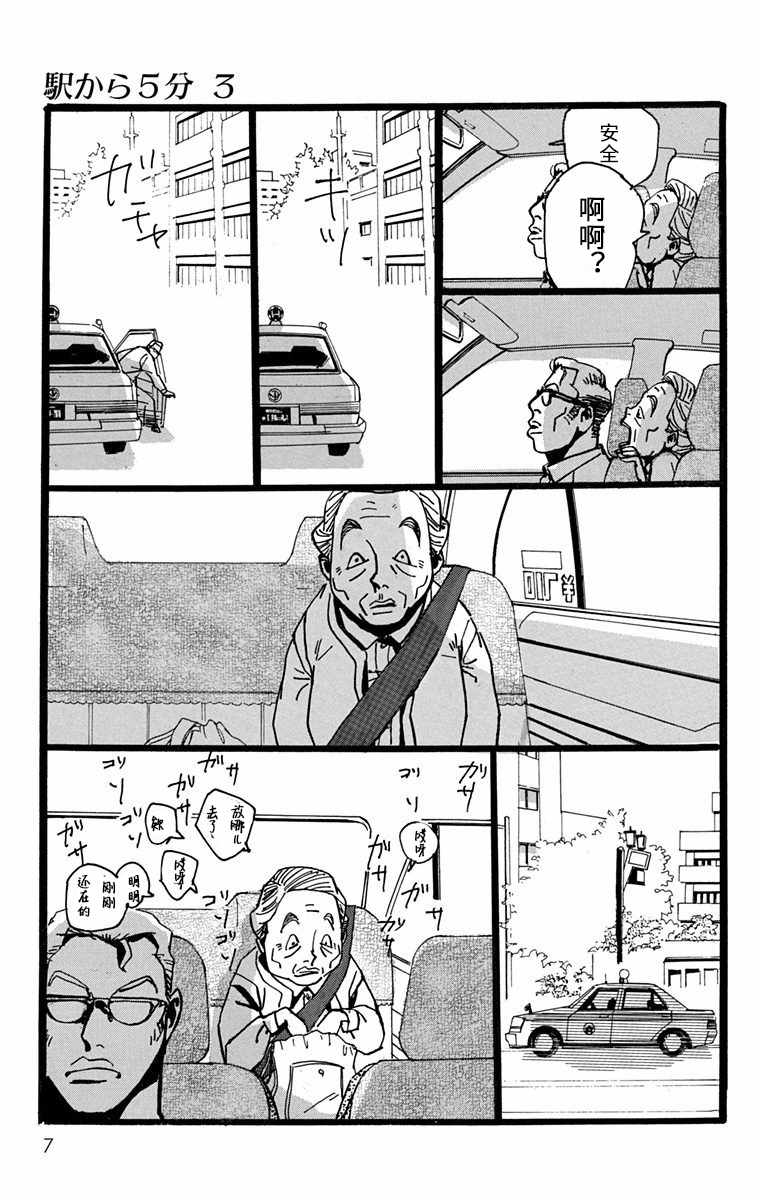 《距离车站5分钟》漫画 012集