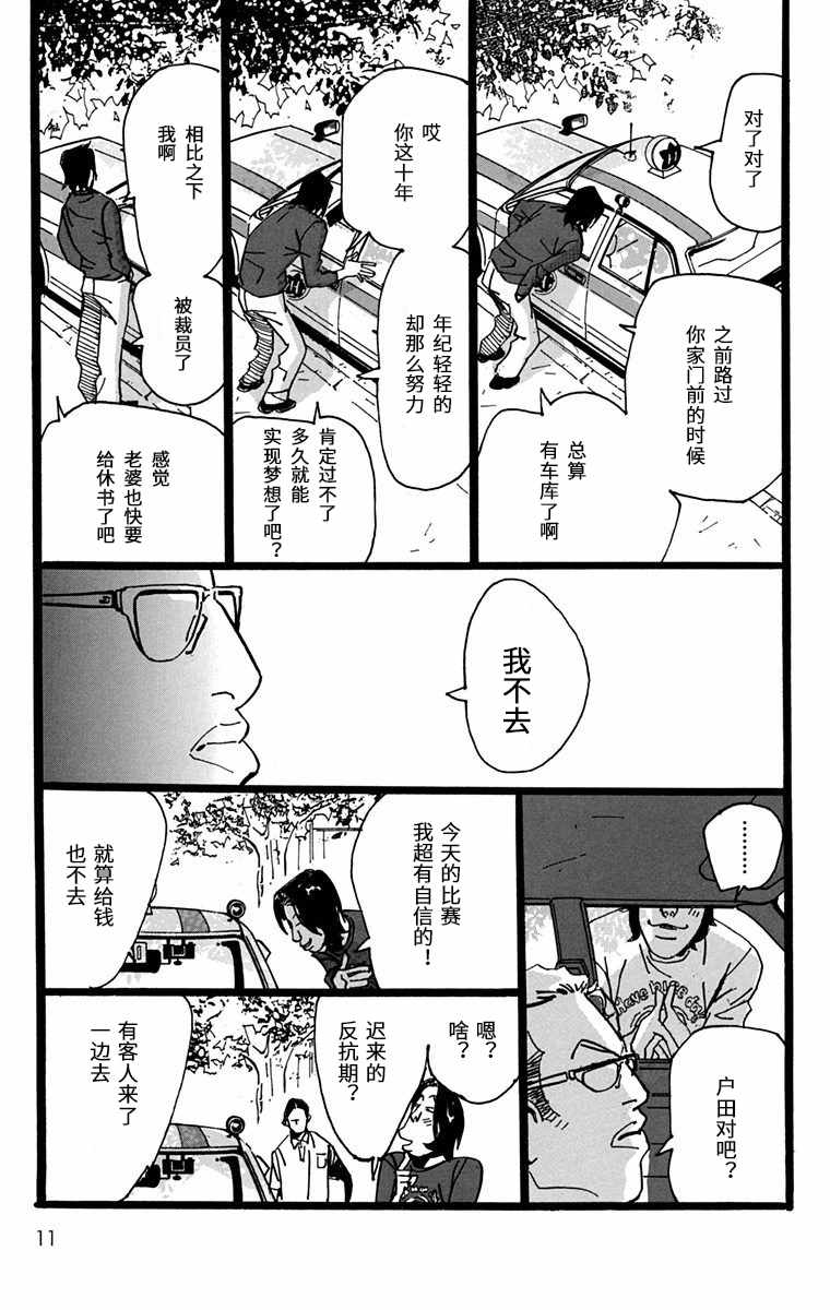 《距离车站5分钟》漫画 012集