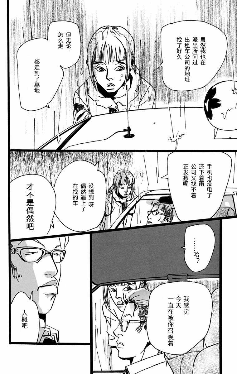 《距离车站5分钟》漫画 012集