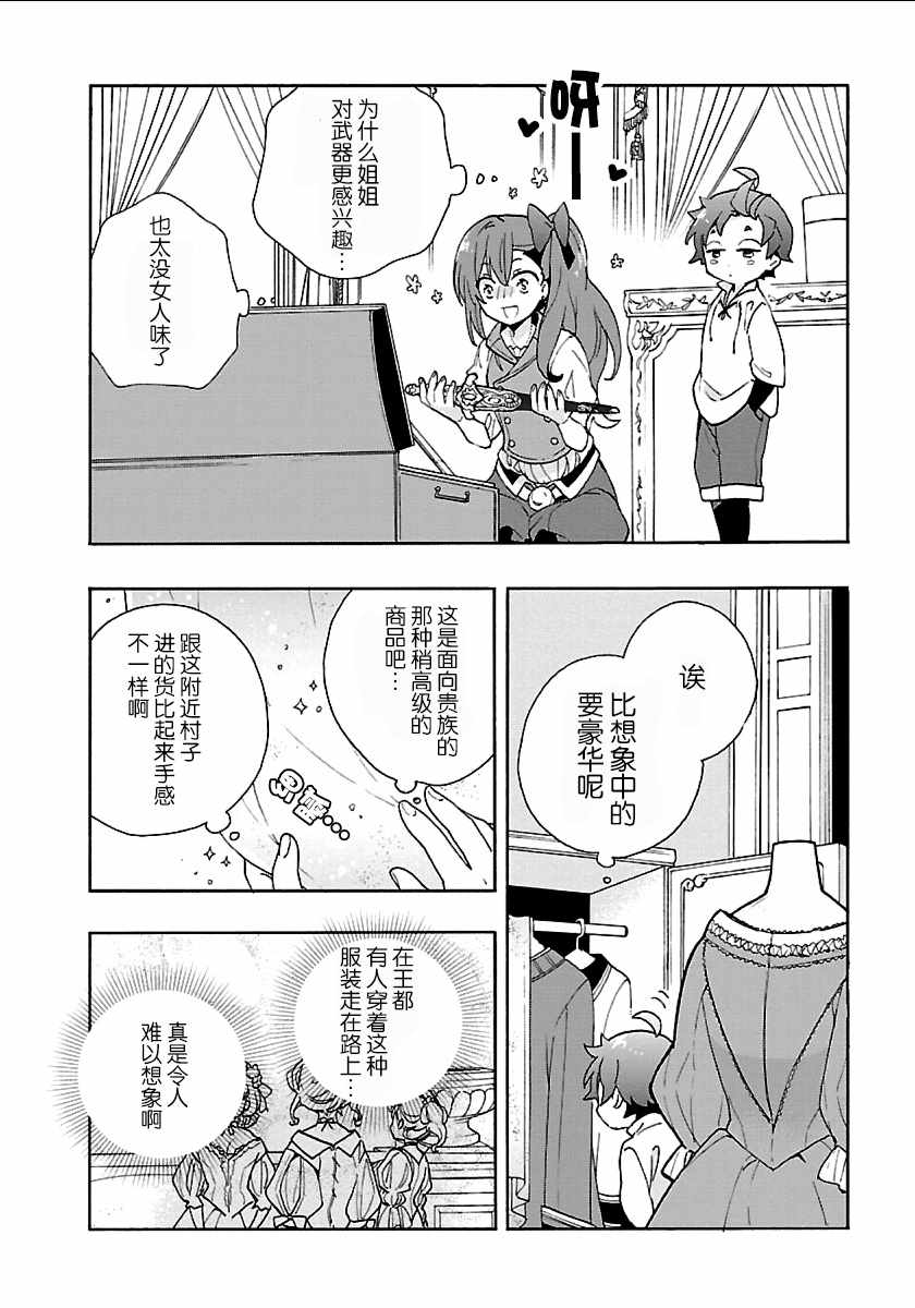 《转生之后 我想要在田园过慢生活》漫画 在田园过慢生活 021集