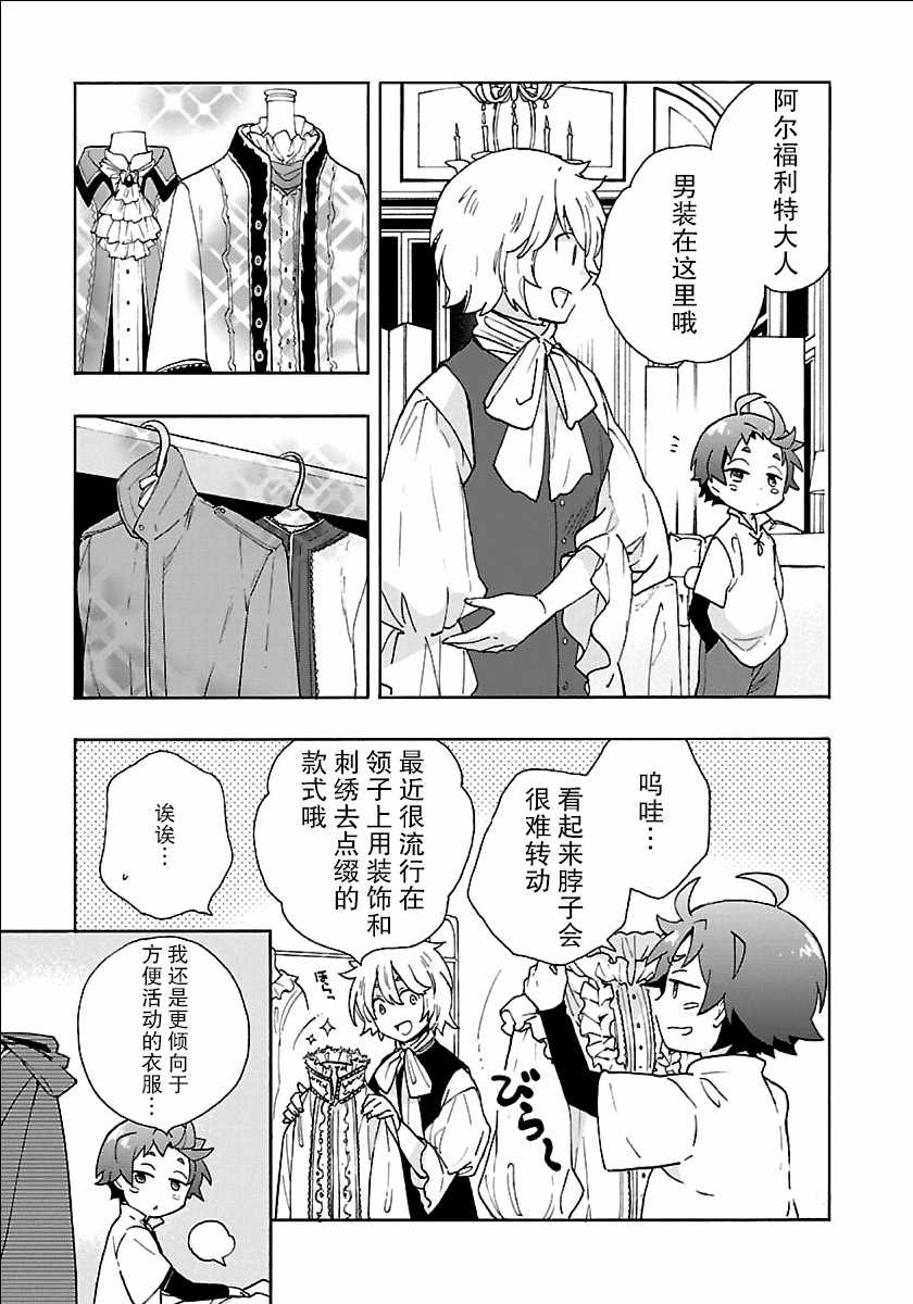 《转生之后 我想要在田园过慢生活》漫画 在田园过慢生活 021集