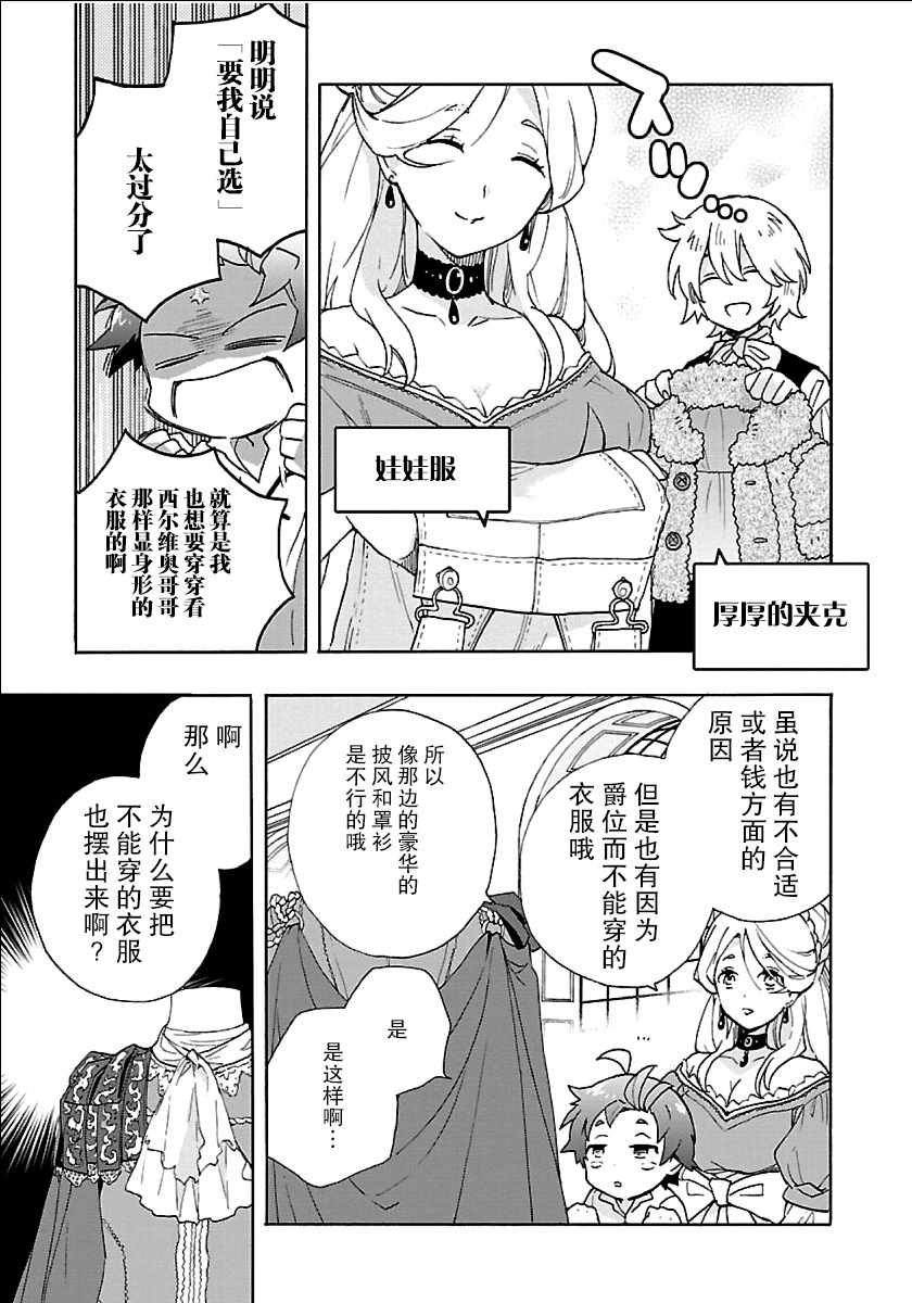 《转生之后 我想要在田园过慢生活》漫画 在田园过慢生活 021集