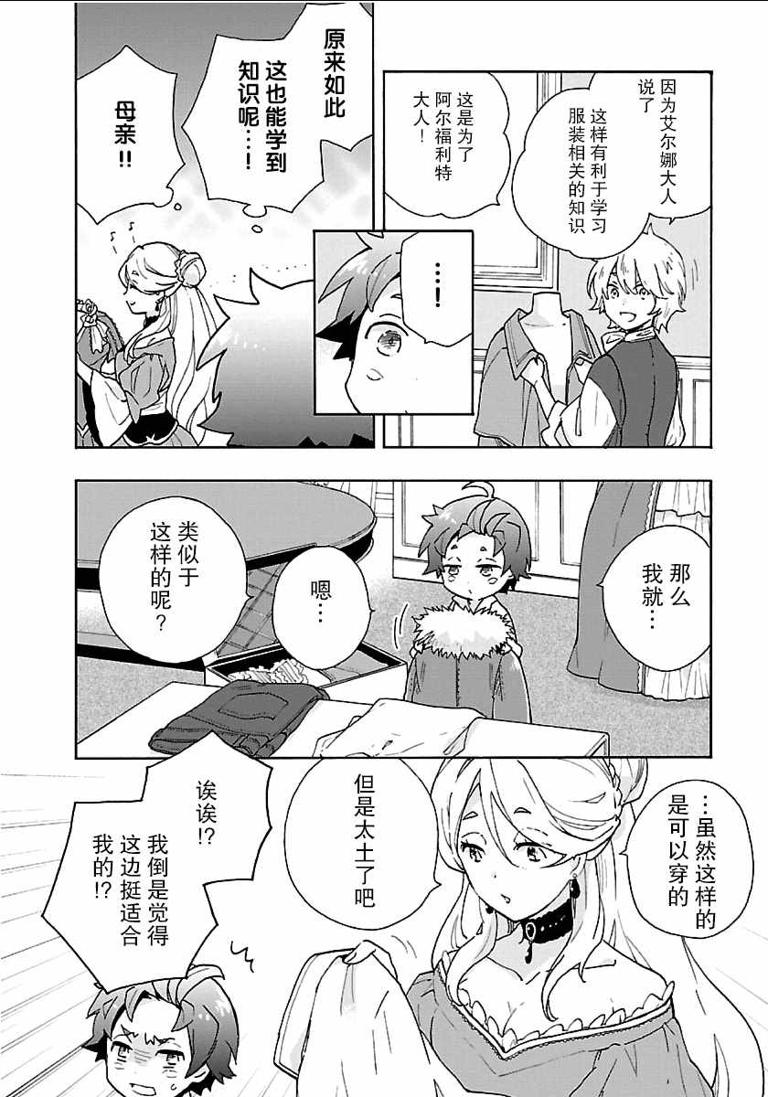 《转生之后 我想要在田园过慢生活》漫画 在田园过慢生活 021集