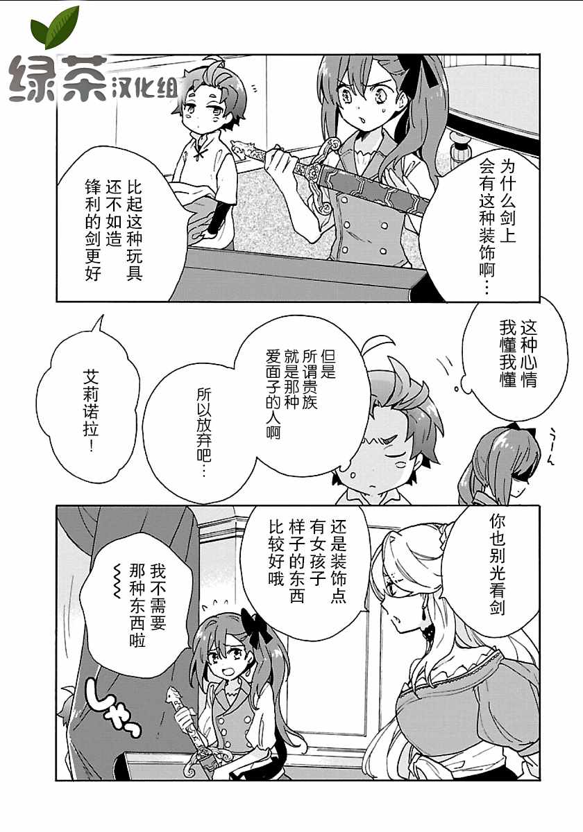 《转生之后 我想要在田园过慢生活》漫画 在田园过慢生活 021集