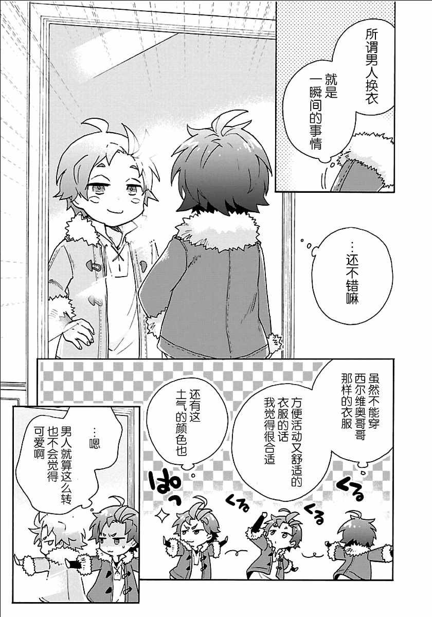 《转生之后 我想要在田园过慢生活》漫画 在田园过慢生活 021集