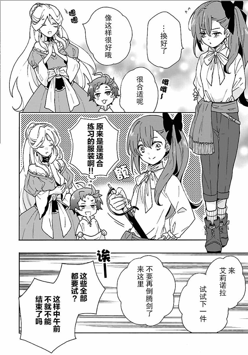 《转生之后 我想要在田园过慢生活》漫画 在田园过慢生活 021集