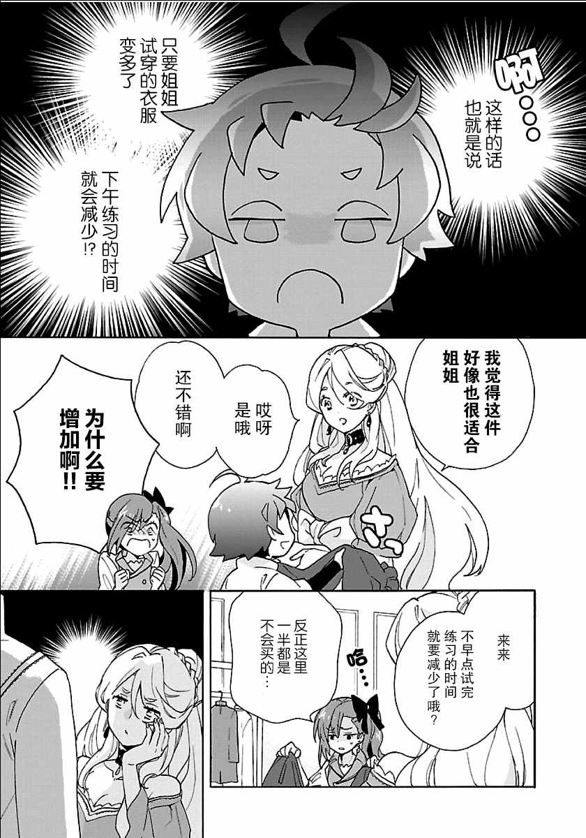 《转生之后 我想要在田园过慢生活》漫画 在田园过慢生活 021集