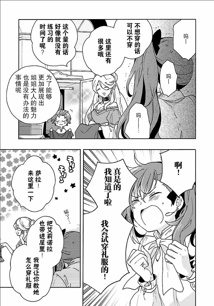 《转生之后 我想要在田园过慢生活》漫画 在田园过慢生活 021集