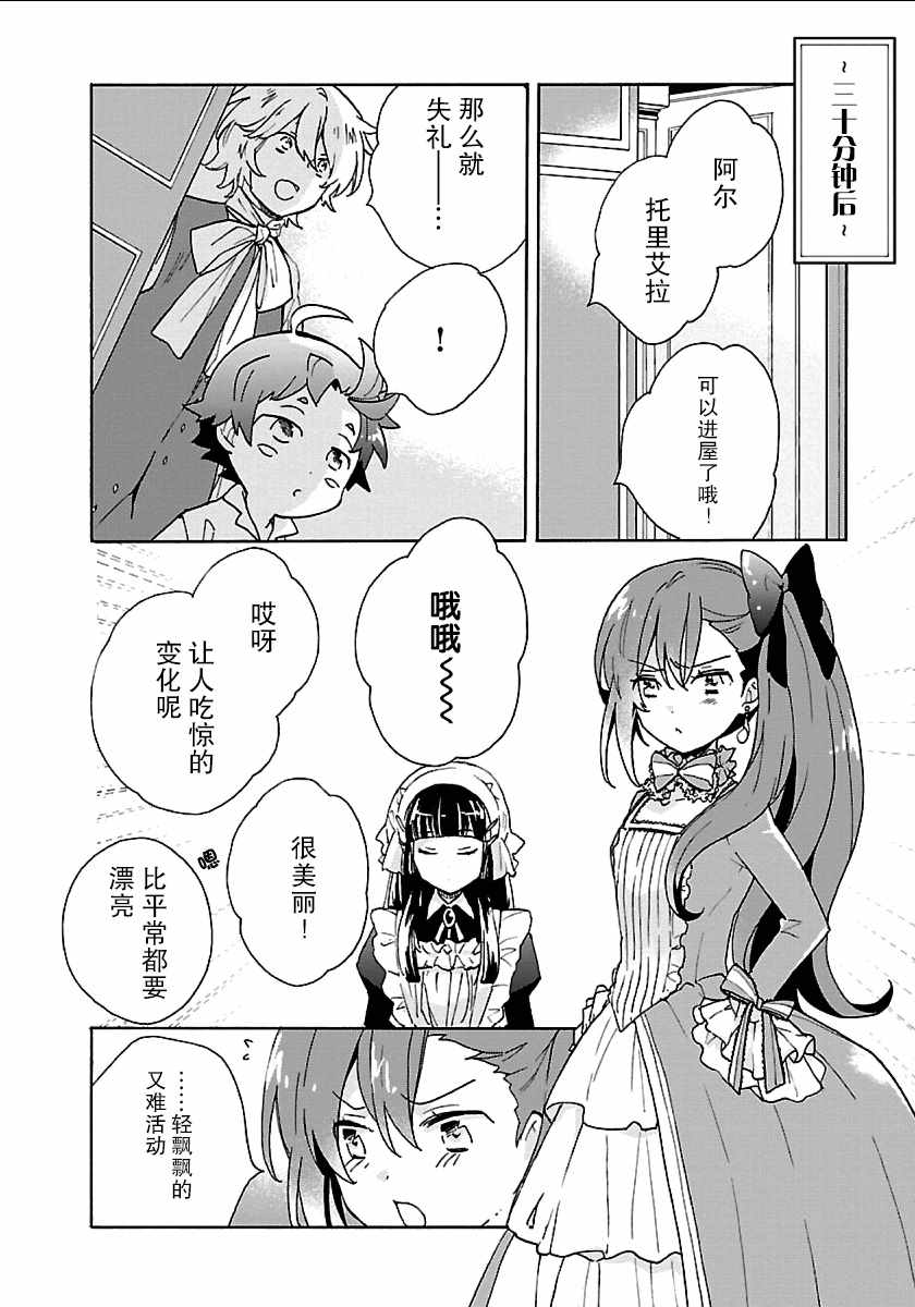 《转生之后 我想要在田园过慢生活》漫画 在田园过慢生活 021集