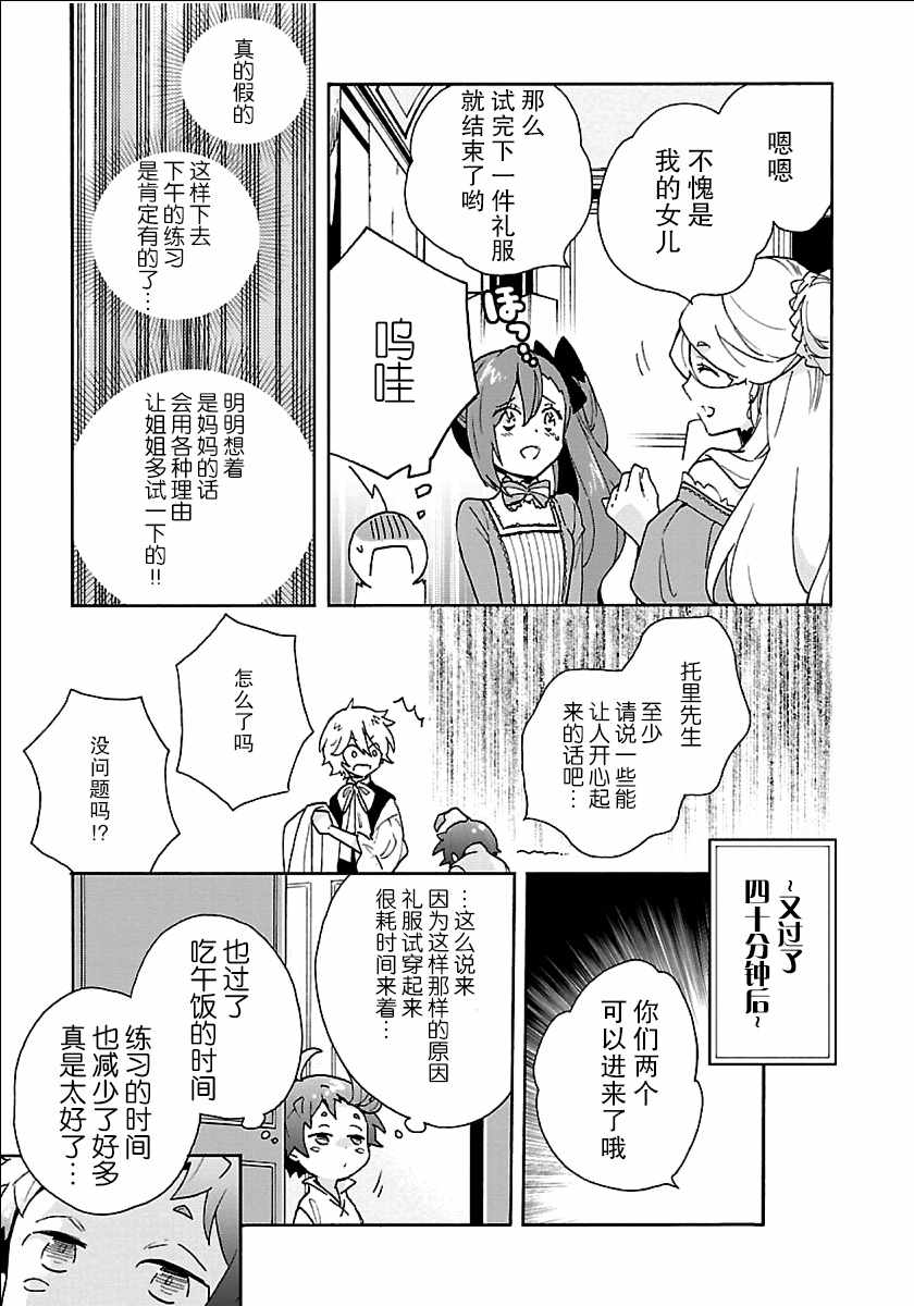 《转生之后 我想要在田园过慢生活》漫画 在田园过慢生活 021集