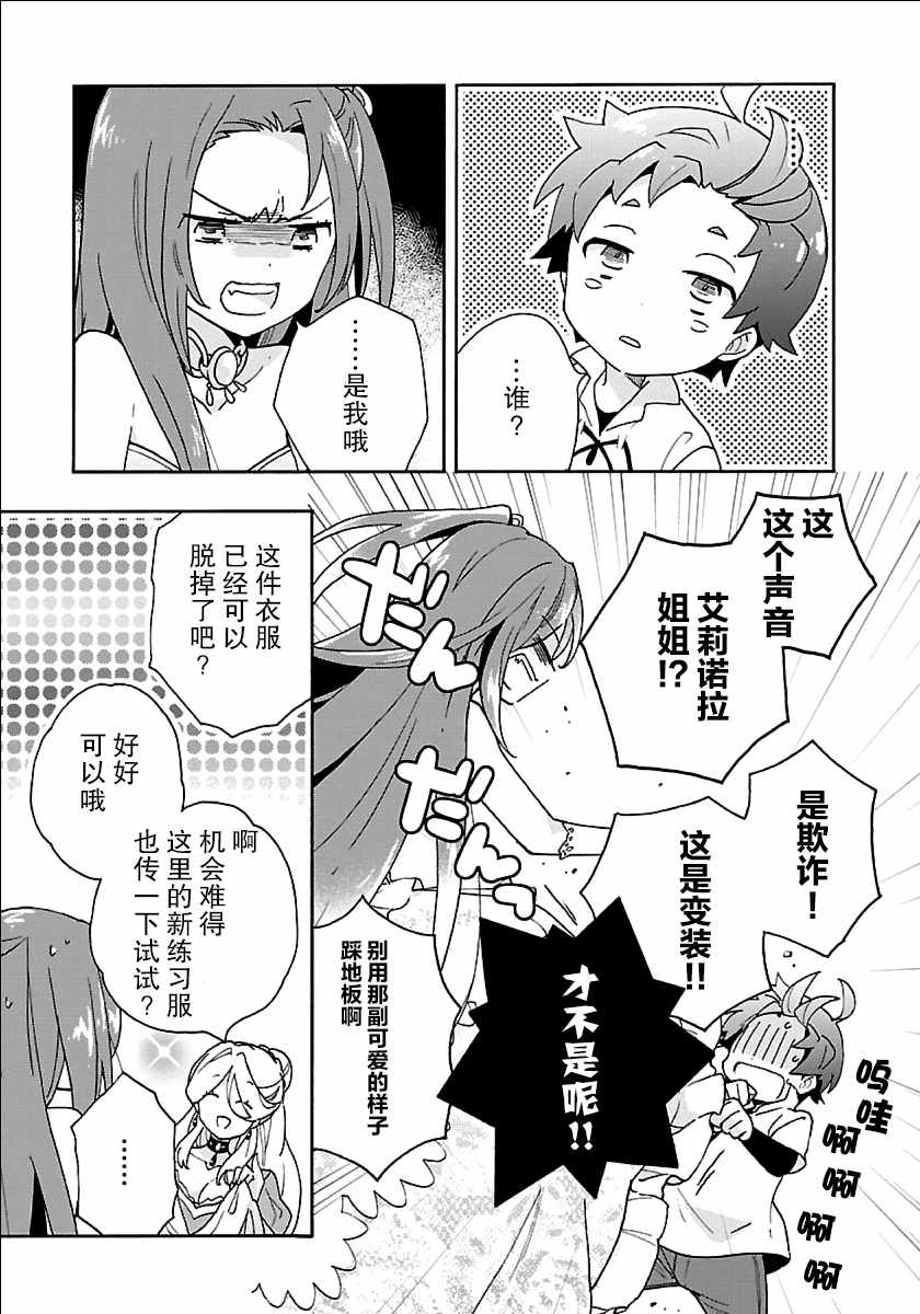 《转生之后 我想要在田园过慢生活》漫画 在田园过慢生活 021集