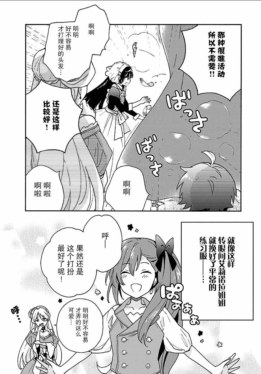 《转生之后 我想要在田园过慢生活》漫画 在田园过慢生活 021集