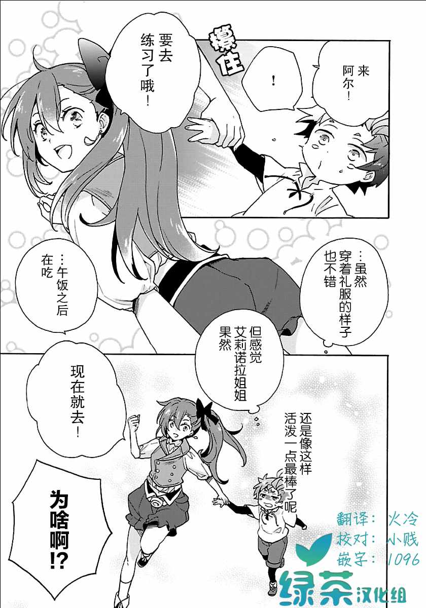 《转生之后 我想要在田园过慢生活》漫画 在田园过慢生活 021集