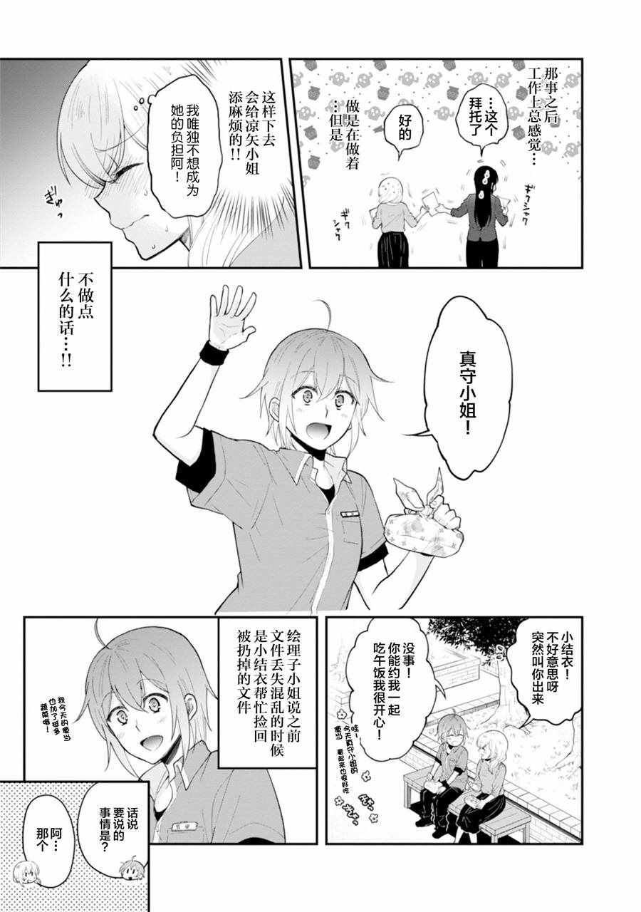 《工作之后来谈场恋爱吧》漫画 工作之后 003集