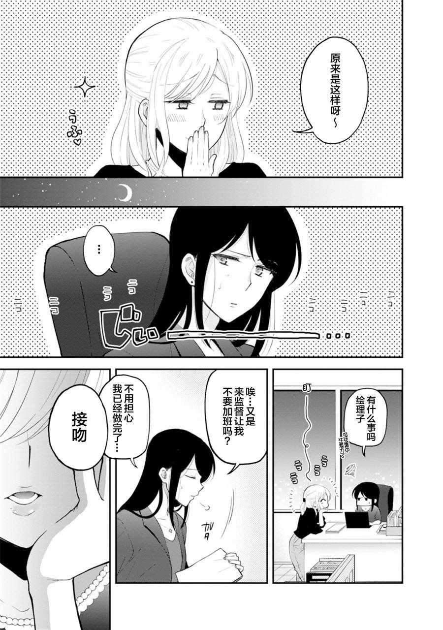 《工作之后来谈场恋爱吧》漫画 工作之后 003集