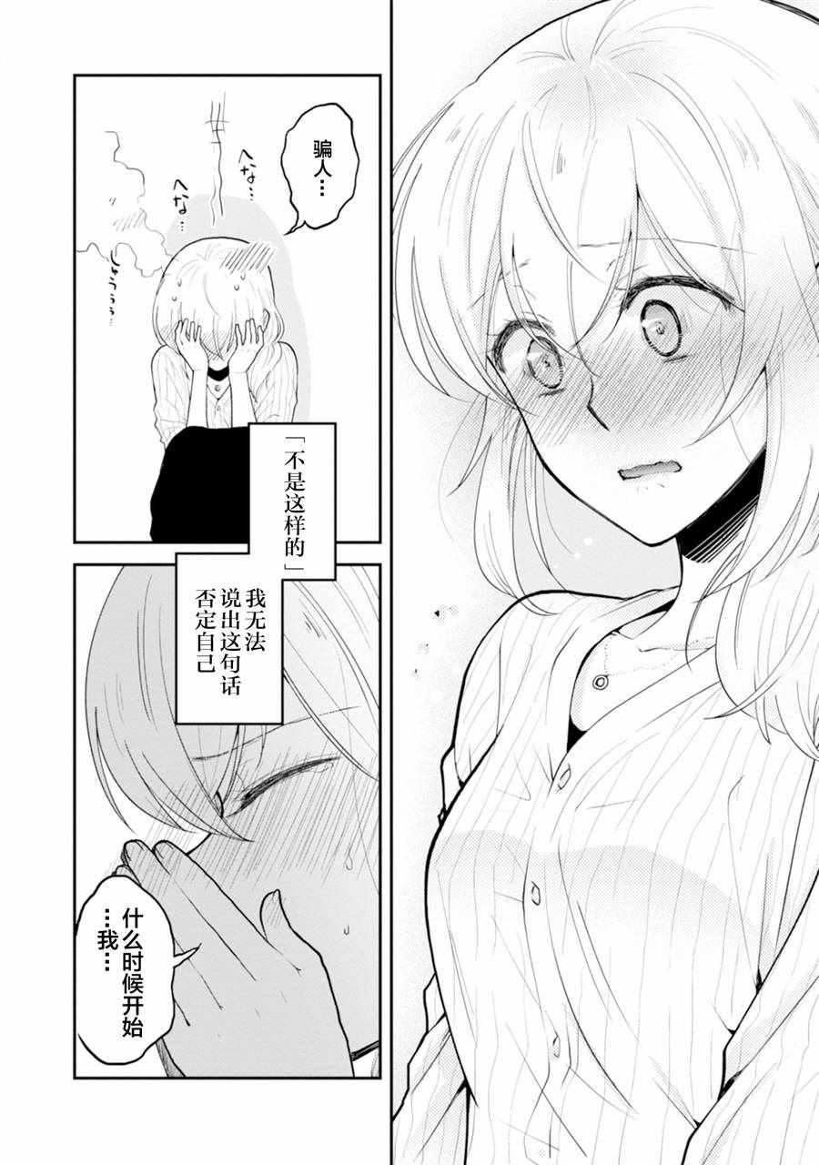 《工作之后来谈场恋爱吧》漫画 工作之后 003集